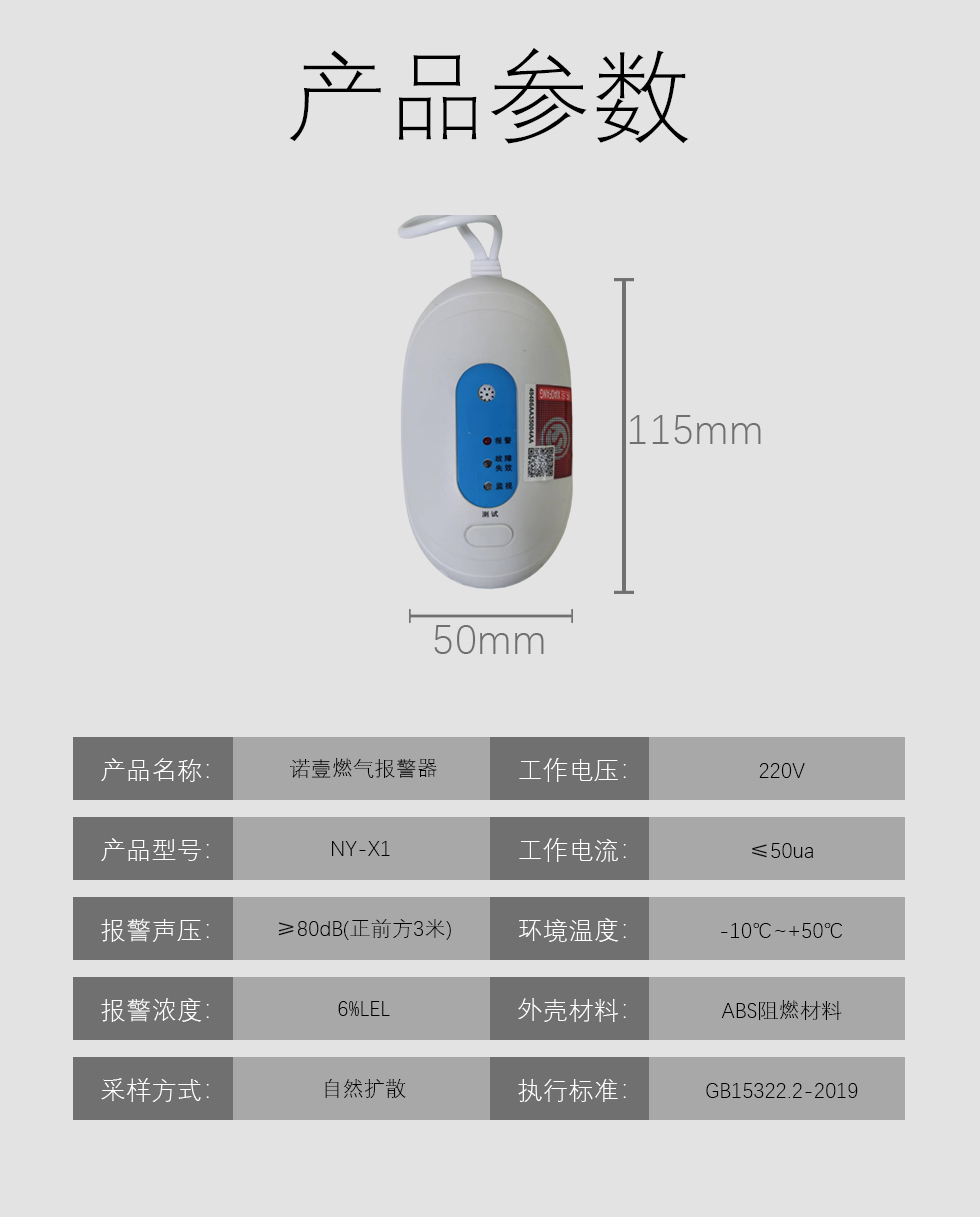 X1燃氣報警器2_01.jpg