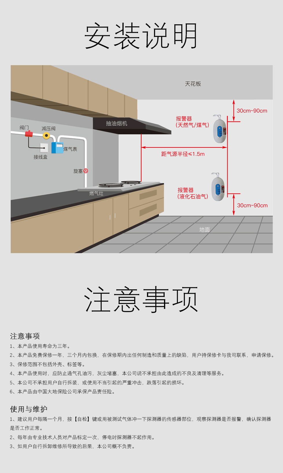 X1燃氣報警器2_03.png