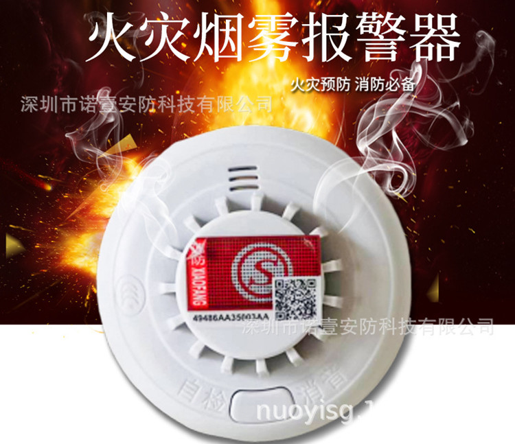 煙霧報警器