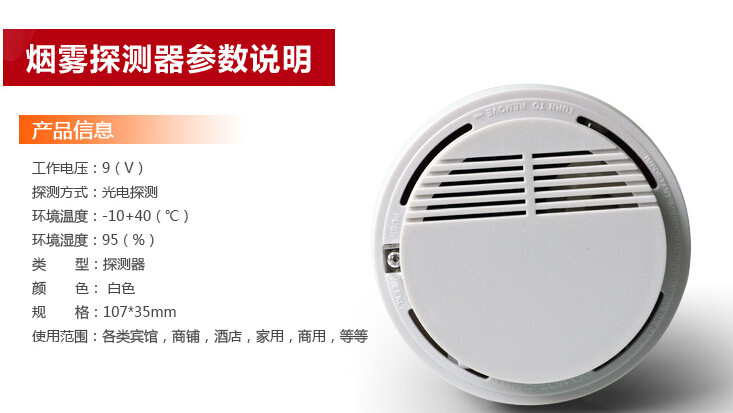 諾壹煙霧報警器